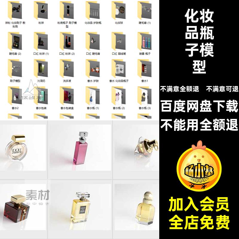 粉底包装模型化妆品刷子3D香水口红C4D粉饼化妆品瓶子盒眼影粉饼