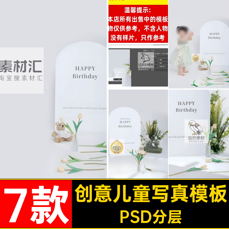 7款室内儿童写真模板后期PSD分层修图创意设计岁宝日照影楼ps素材