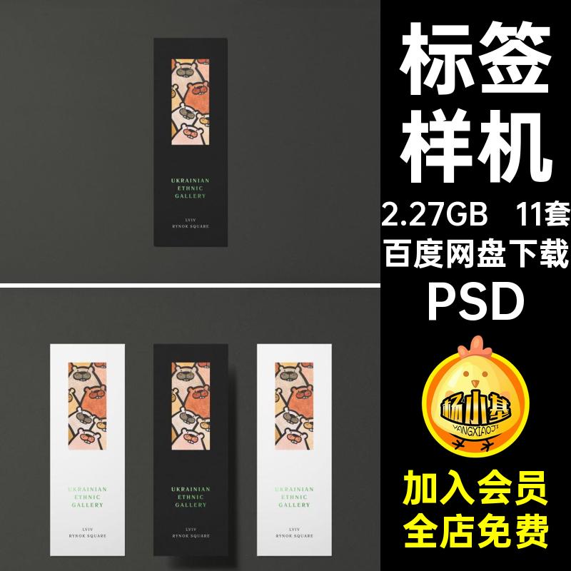 卡片样机贴海报设计创智能图文11套书签提案标签PSDVI效果素材