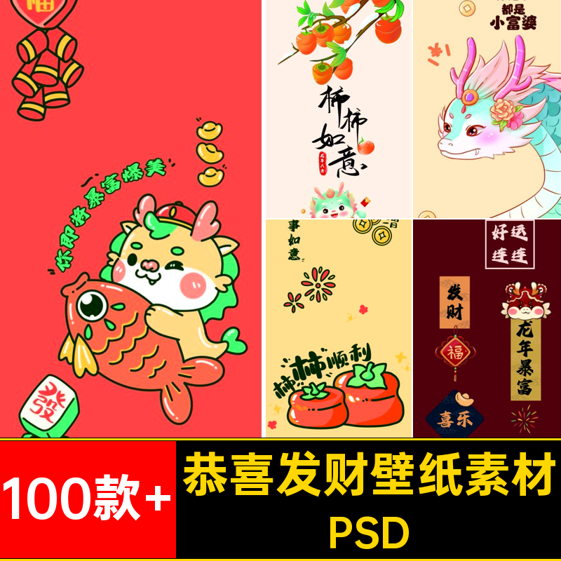 喜庆春节壁纸素材PSD卡通手机新春背景简约创意桌面模板恭喜发财