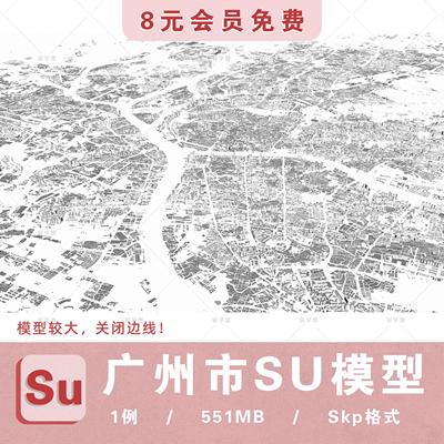 广州市荔湾区越秀区海珠区天河区白云区黄埔番禺花都区su建筑模型