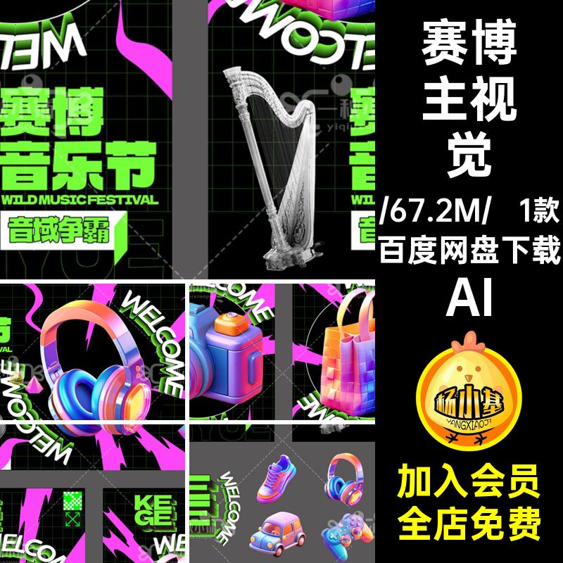 赛博主视觉AI夜店音城争矢量易拉宝物料KV赛讯展架音城争部海报