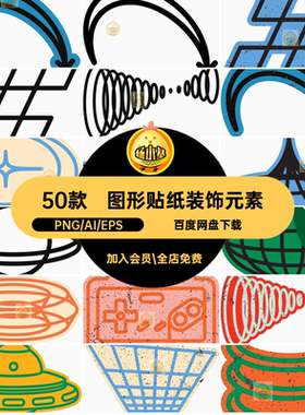 50个ai矢量y2k描边卡通插画贴纸形状图形海报banner装饰设计元素