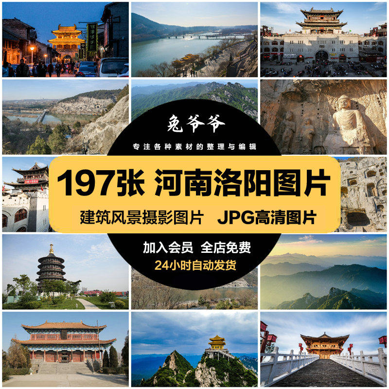 河南洛阳旅游风景建筑照片摄影jpg高清图片杂志画册美工设计素材