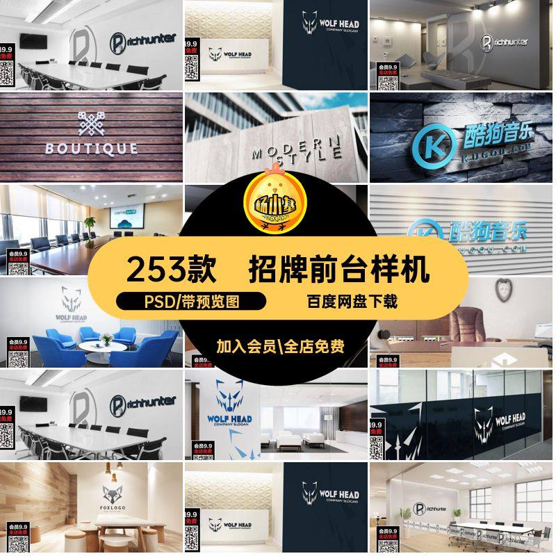 形象墙前台样机标志253款办公室贴图素材效果模板品牌PSD招牌公司,商务/设计服务,设计素材/源文件,淘宝优惠券,粉丝福利购,淘宝优惠卷