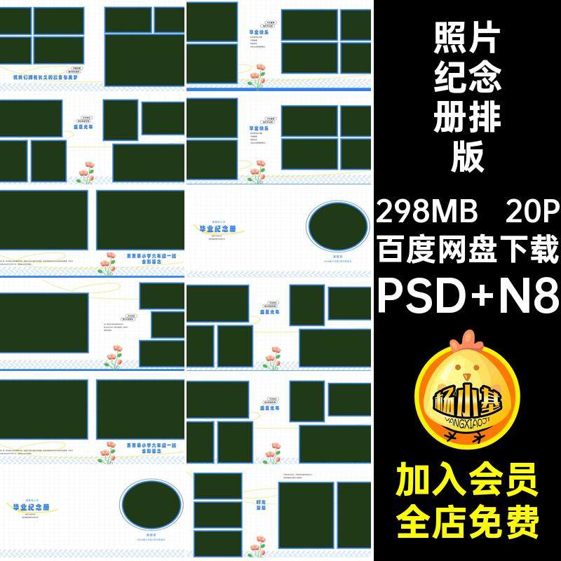 小学毕业季相册psd模板n8横版14寸设计毕业纪念册照片排版素材,商务/设计服务,设计素材/源文件,淘宝优惠券,粉丝福利购,淘宝优惠卷