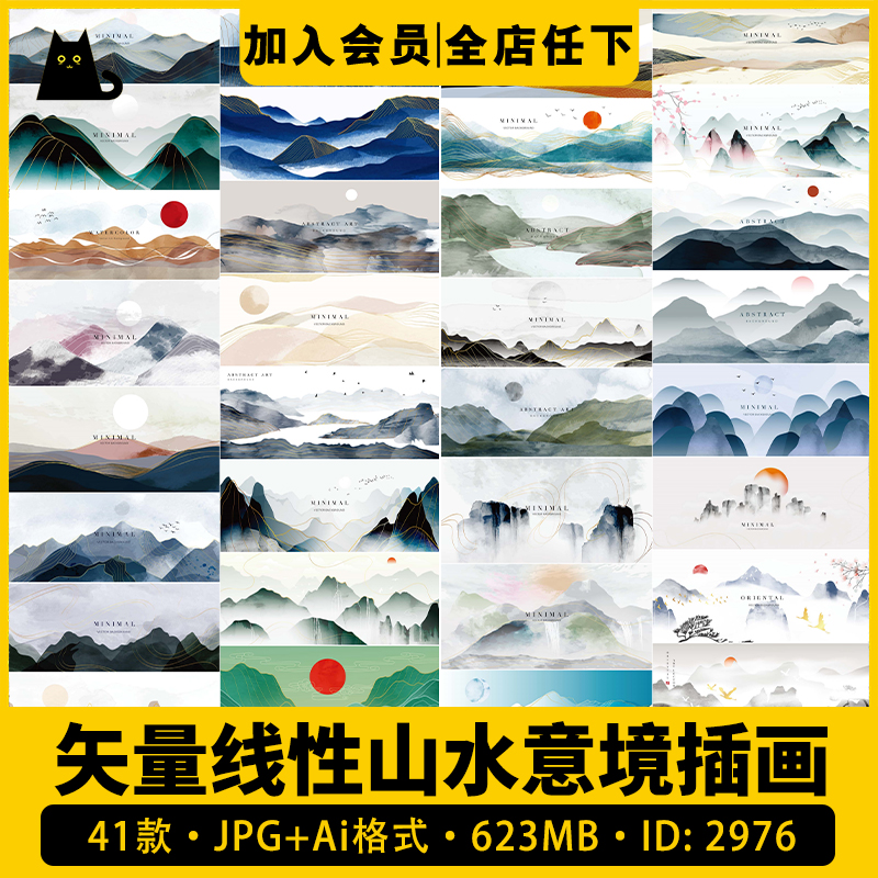 矢量AI手绘传统古典意境现代禅意抽象山水海报背景装饰插画素材