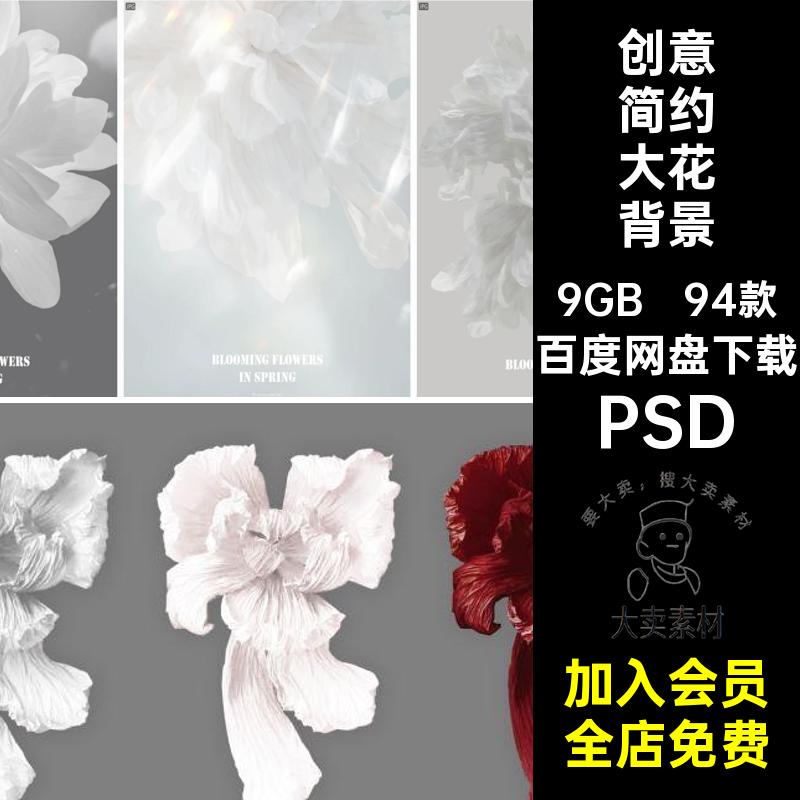 影楼创意拍摄摄影照片修图高级大花朵合成后期PSD设计素材模板