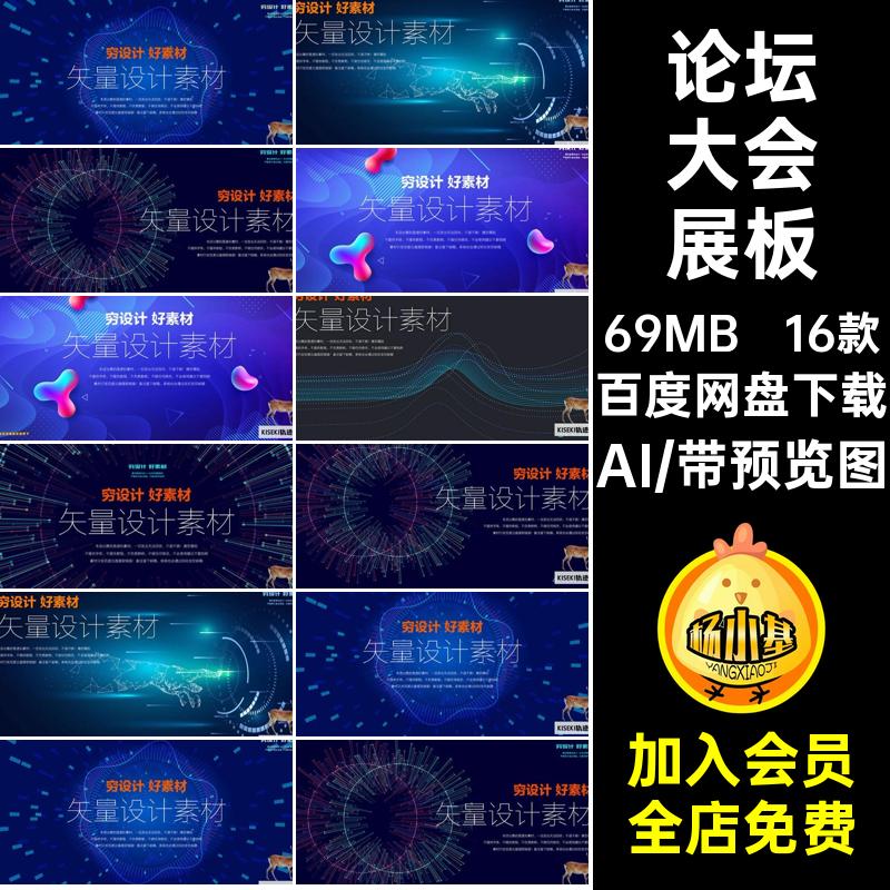 科技大会展板AI16款背景视觉互联网主论坛平面Ai矢量线条活动Ai