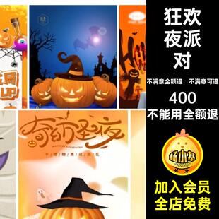 万圣节海报狂欢夜卡通宣传派对女巫psd糖南瓜灯模板活动卡通psd