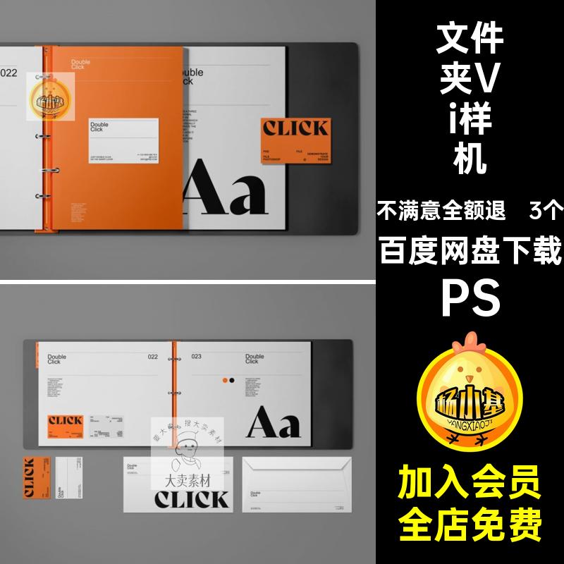 3个文具文件Vi样机PSD文件夹模板应用信封VI活页品牌名片形象3个