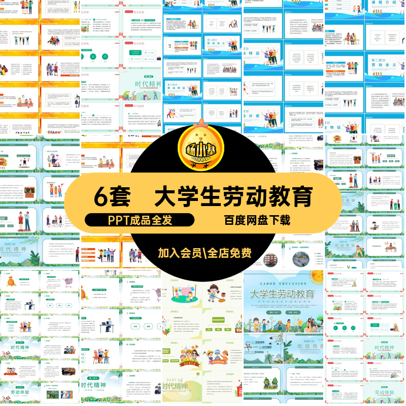 学生劳动教育PPT成品全发班会传承大学生6套体验模板美德体验成品
