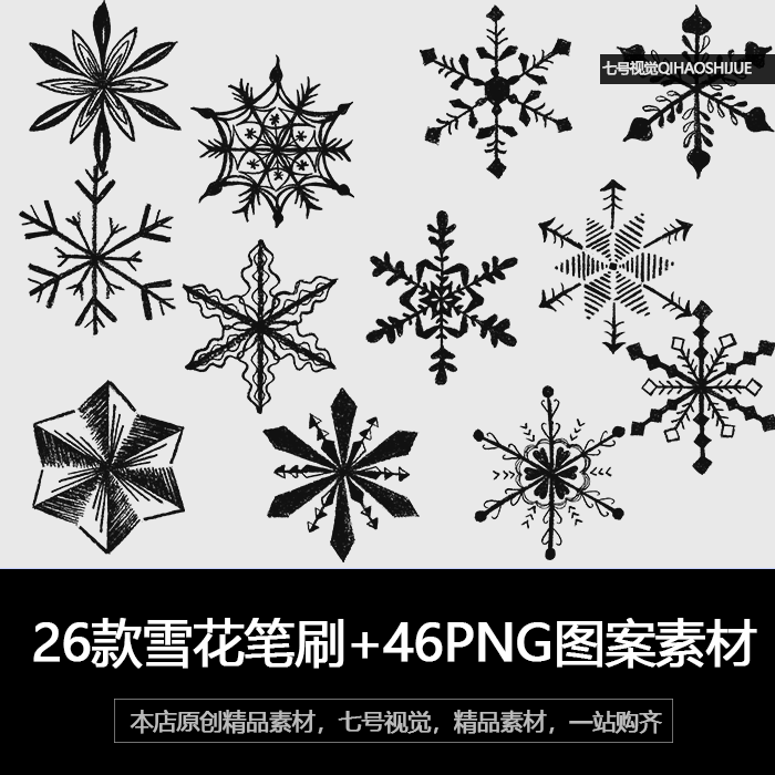 手绘银箔冬季雪花元素免扣png图案ai矢量ps画笔笔刷预设设计素材