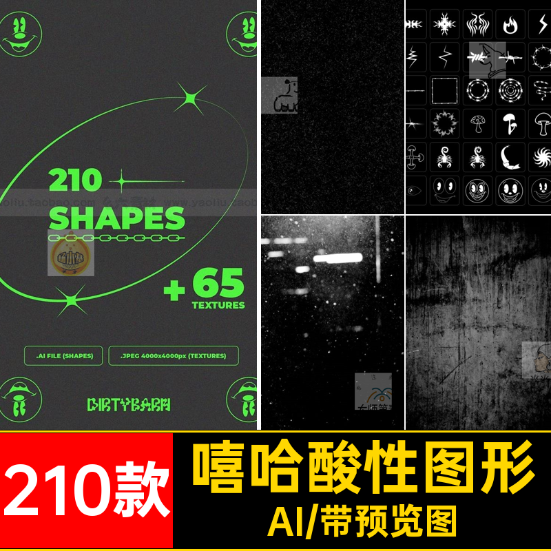 电音酸性图形AI几何机能底纹矢量潮流嘻哈风图标抽象背景210款