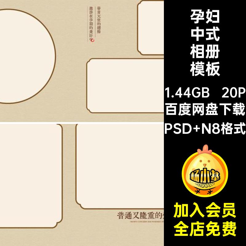 20P国风相册模板写真排版设计方照片Nps中式寸复古中文孕妇写真