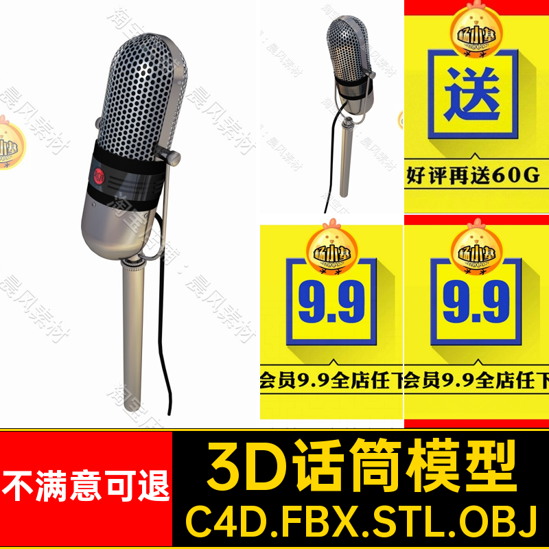 麦克风三维模型C4D.FBX.STL.OBJBlender文件素材Maya话筒3DMaya