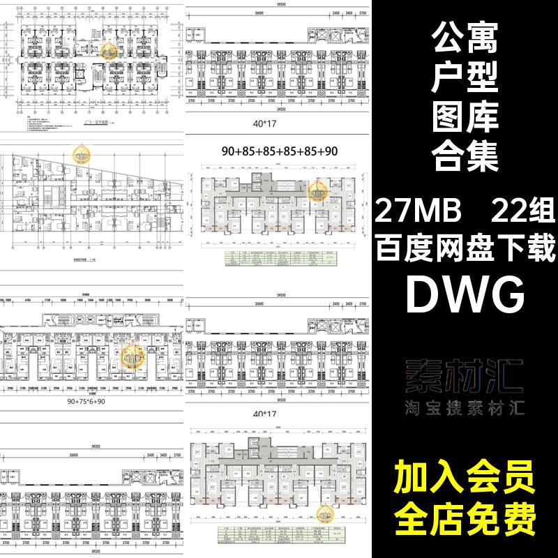 平层户型图库合集DWG图集22组标准公寓住宅施工图纸建筑平面图