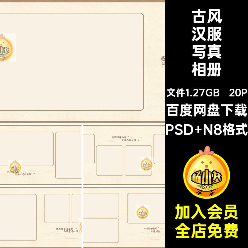 20P国风汉服写真相册模板版设计简约工笔画照片古风方寸排版PS