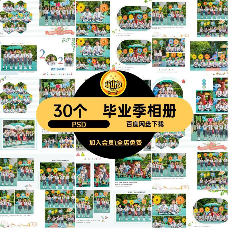 30个排版毕业册相册模板幼儿园纪念册PSD季摄影写真小学生方相册,商务/设计服务,设计素材/源文件,淘宝优惠券,粉丝福利购,淘宝优惠卷