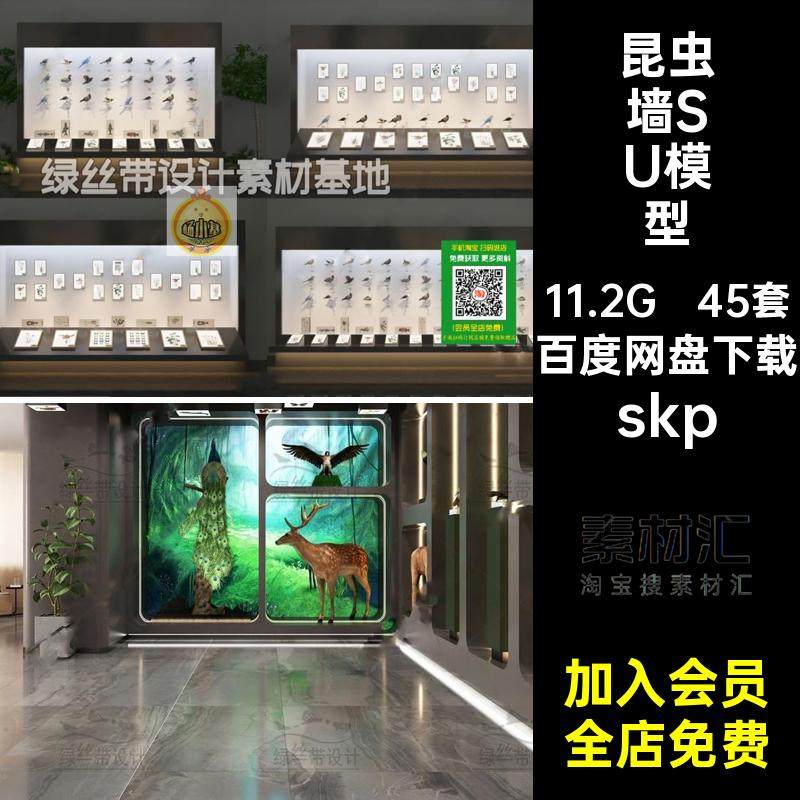 45套科普展厅SU模型墙自然生态大师草图标本skp昆虫skp植物动物,商务/设计服务,设计素材/源文件,淘宝优惠券,粉丝福利购,淘宝优惠卷