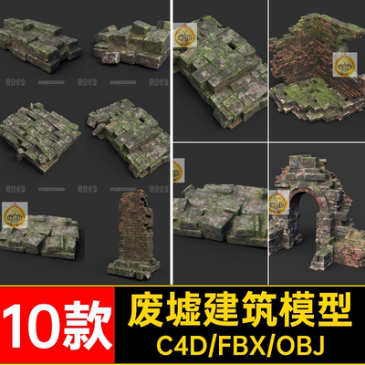 带苔藓废墟建筑倒塌的墙壁破损台阶C4D模型fbx文件素材集obj格式