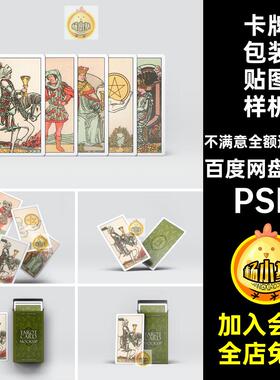 8款卡牌包装贴图样机PSD设计卡片素材塔罗牌贴图样机智能psd模版