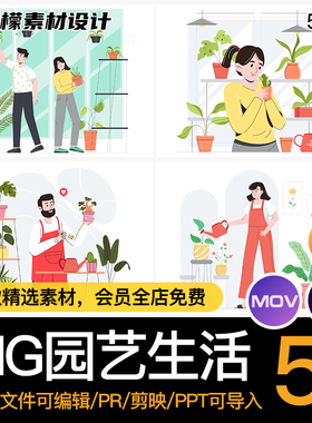 MG动画卡通人物园艺花草种植浇水花房AE源文件透明GIFMOVPR素材