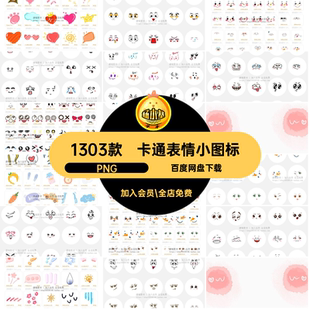 表情小图标PNG1303款免颜账抠美化符照片卡通可爱号手装饰后期