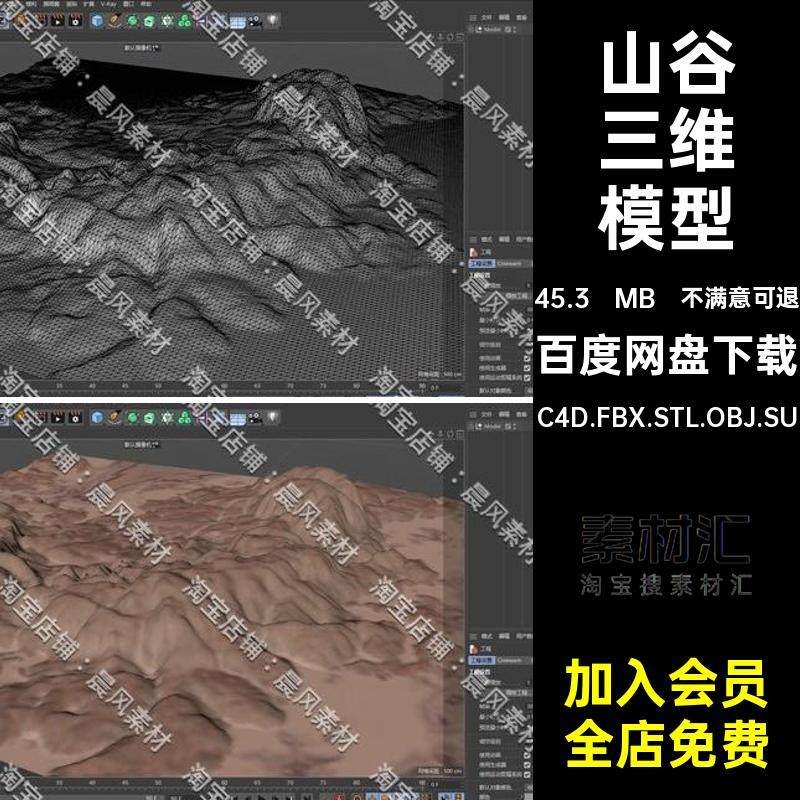 山地三维模型BlenderSUC4D自然景观3D素材C4D.FBX.STL.OBJ.SU山峰