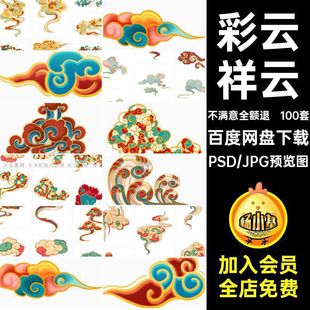 100套手绘祥云PNGPSD敦煌彩色云纹模板中国风插画彩云云朵免扣