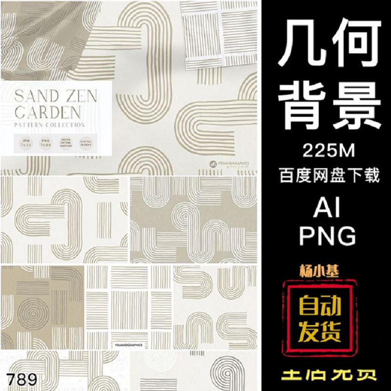 简约几何线条印花纹理图案AI矢量源文件PNG免抠背景设计素材