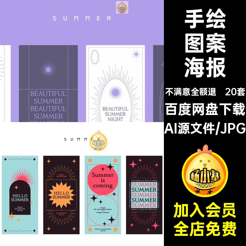 20套潮流图案海报AI复古风格手绘模板背景矢量创意Y2K卡通卡通