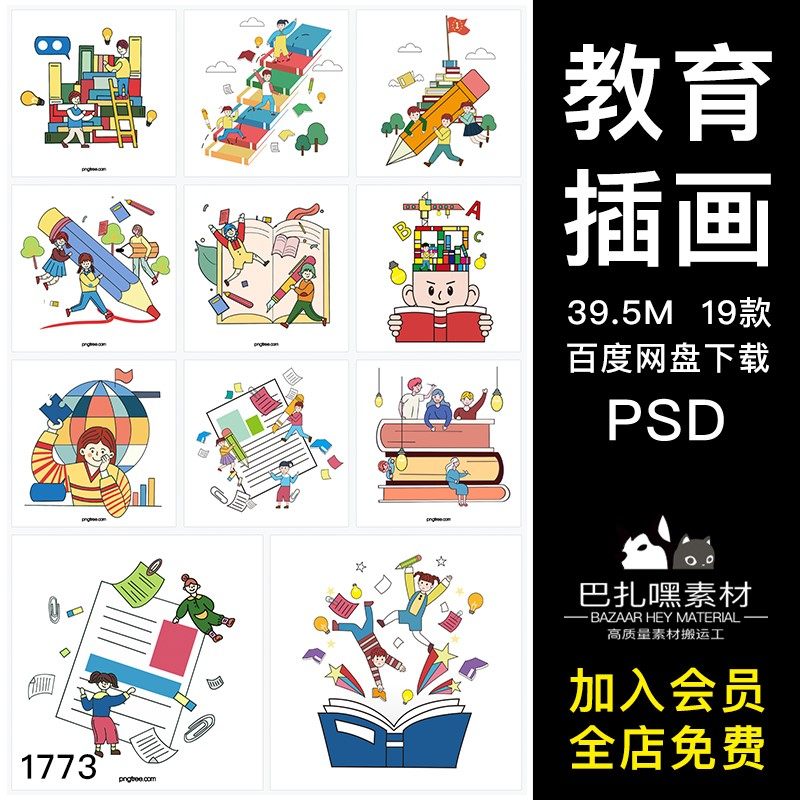 励志儿童教育学习书本PSD卡通海报插画分层源文件设计素材模板