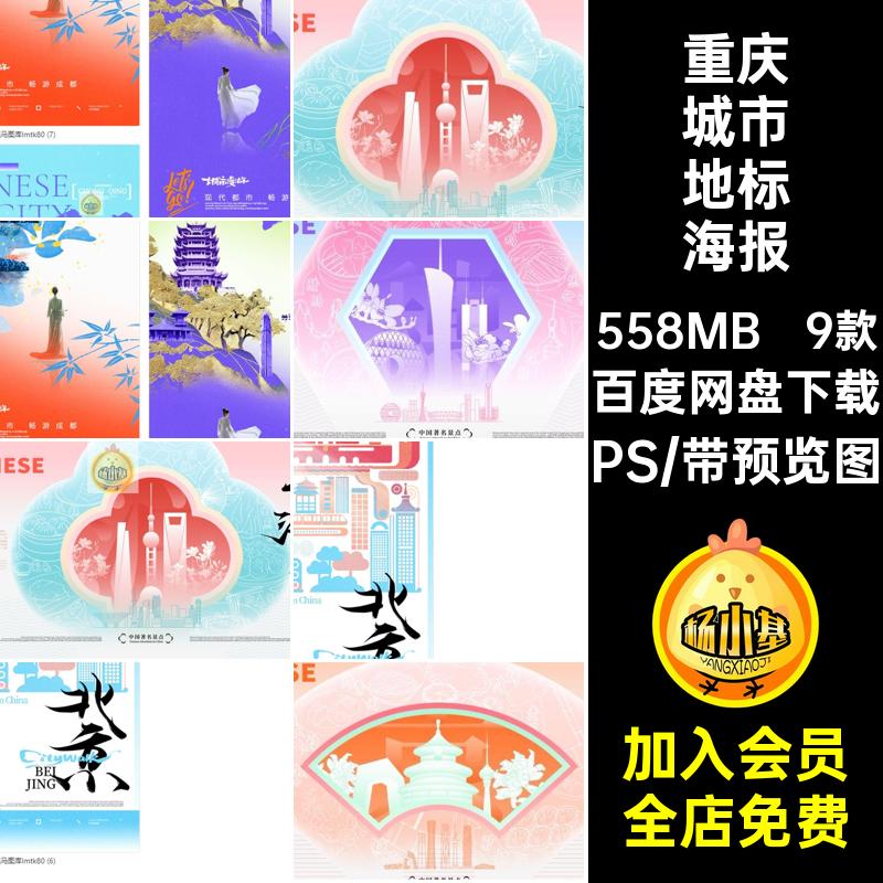 9款城市地标素材科幻PS畅游武汉潮流见代都市成都PSD重庆防游成都