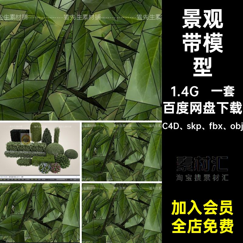 庭院绿化带模型道路灌木C4D skp fbx obj一套绿植su素材花坛