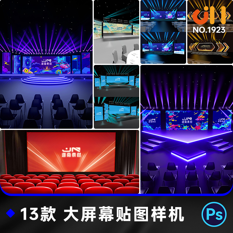 舞台剧院演播厅大屏幕智能贴图VI样机展示效果图PSD设计素材模板