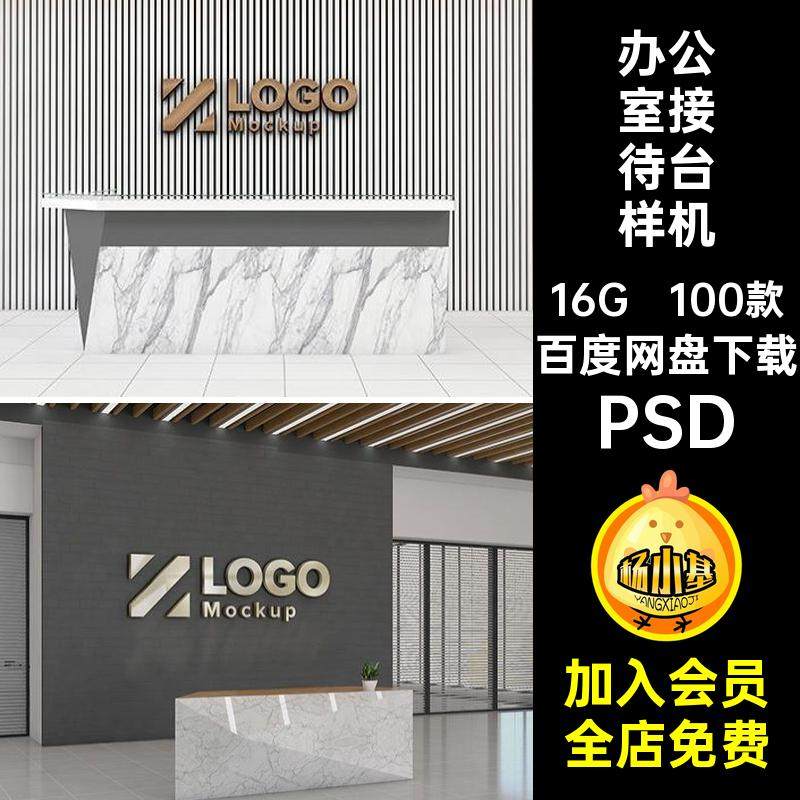 办公室接待台样机设计公司形象墙公司企业vi智能5PSD素材100款