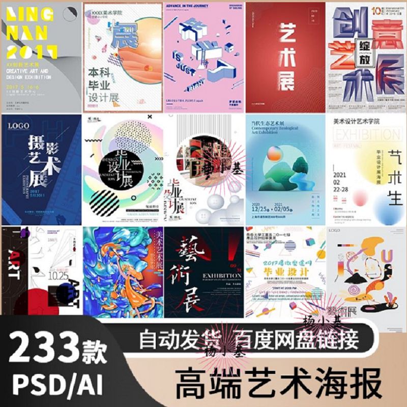 创意高端艺术展会毕业展作品设计展会海报视觉摄影PSDAI素材模板