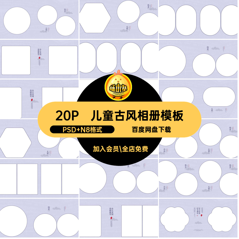 简约雅致古风儿童写真相册PSD模板方版10寸儿童照片排版设计N8