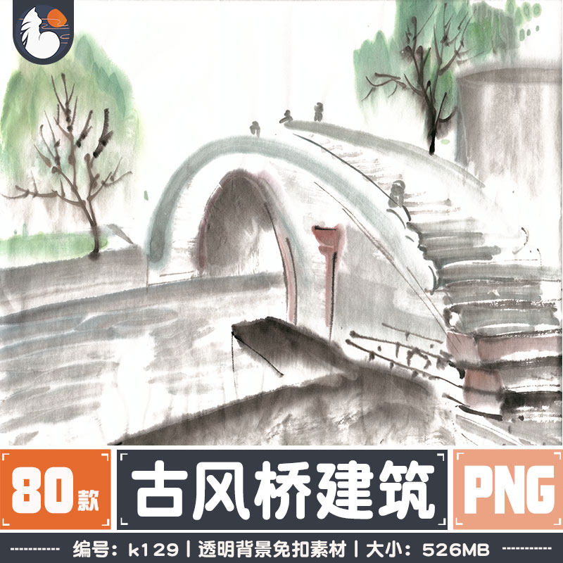 中国风古桥水墨手绘古风png免抠素材精美海报插画ppt装饰图素材