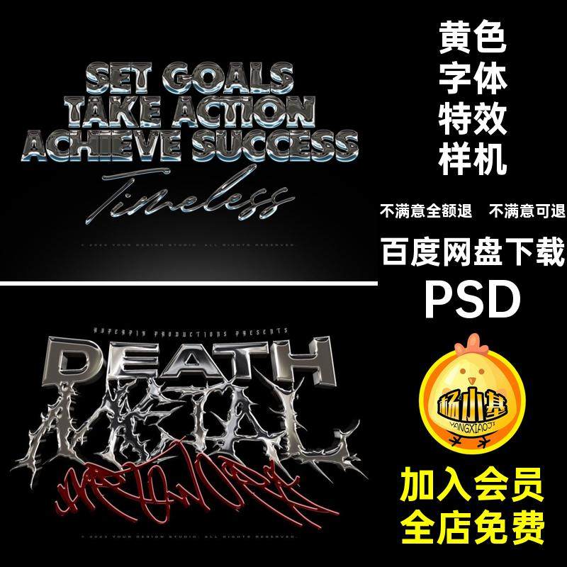 浮雕字体特效样机款PSD未来镀铬科幻标题金属ps立体设计海报PSD