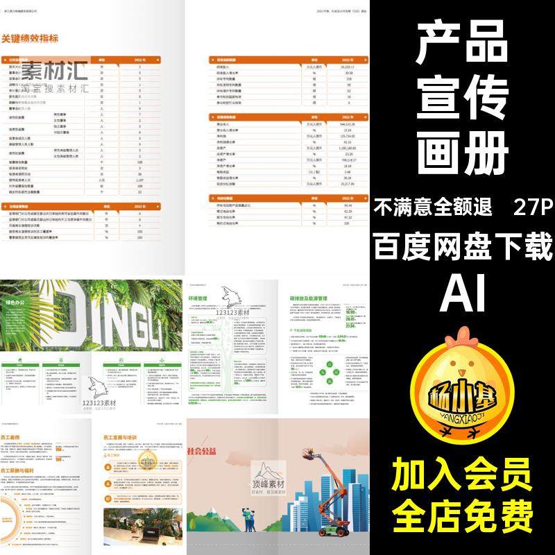 27P机械公司画册环保科技匠心服务建筑健康低碳节能工管理宣传画