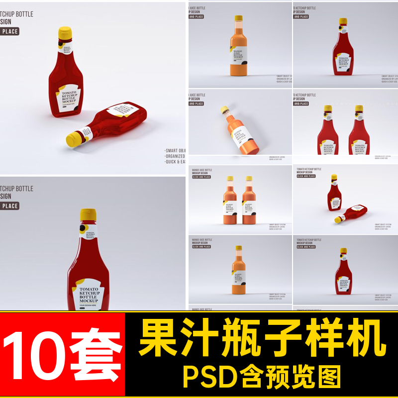水果饮料贴图样机汽果汁瓶子样机水玻璃效果模板10套psdPSDpsd