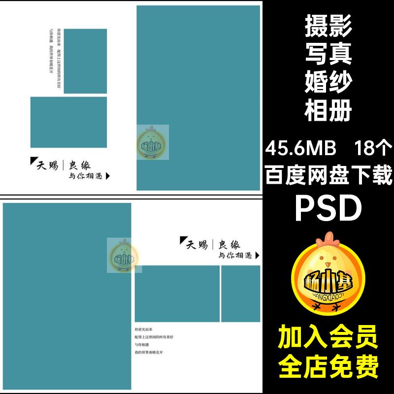 中式简洁大气清新婚纱相册影楼排版婚庆照片摄影写真PSD模板素材
