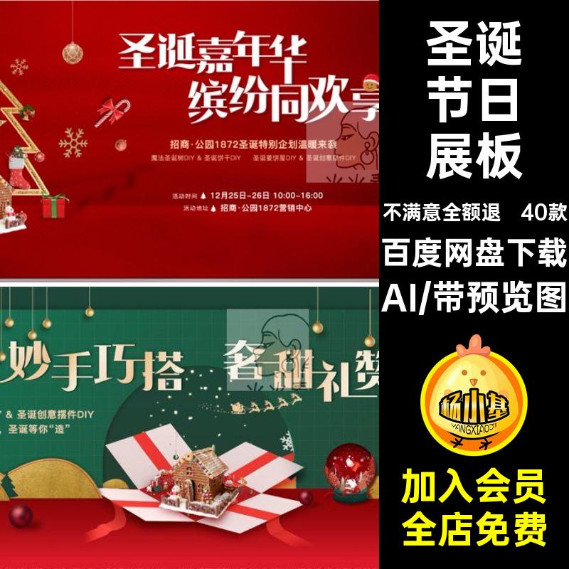 圣诞节日展板AI视觉宣传矢量模板kv平安夜主海报40款活动ai模板