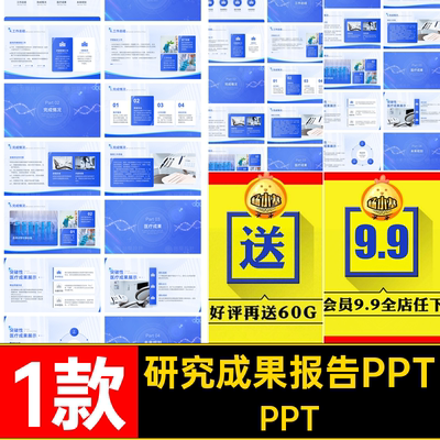 1款医疗生物医学研究成果医院工作总结报告工作计划PPT模板素材