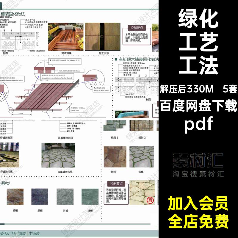 绿化方案文本pdf5套施工技术标准化景观设计工法工艺做法园林植物