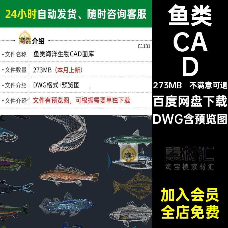 鱼类海洋生物CADDWG图块海螺图库图元施工图集鲨鱼龙虾鲸鱼螃蟹,商务/设计服务,设计素材/源文件,淘宝优惠券,粉丝福利购,淘宝优惠卷