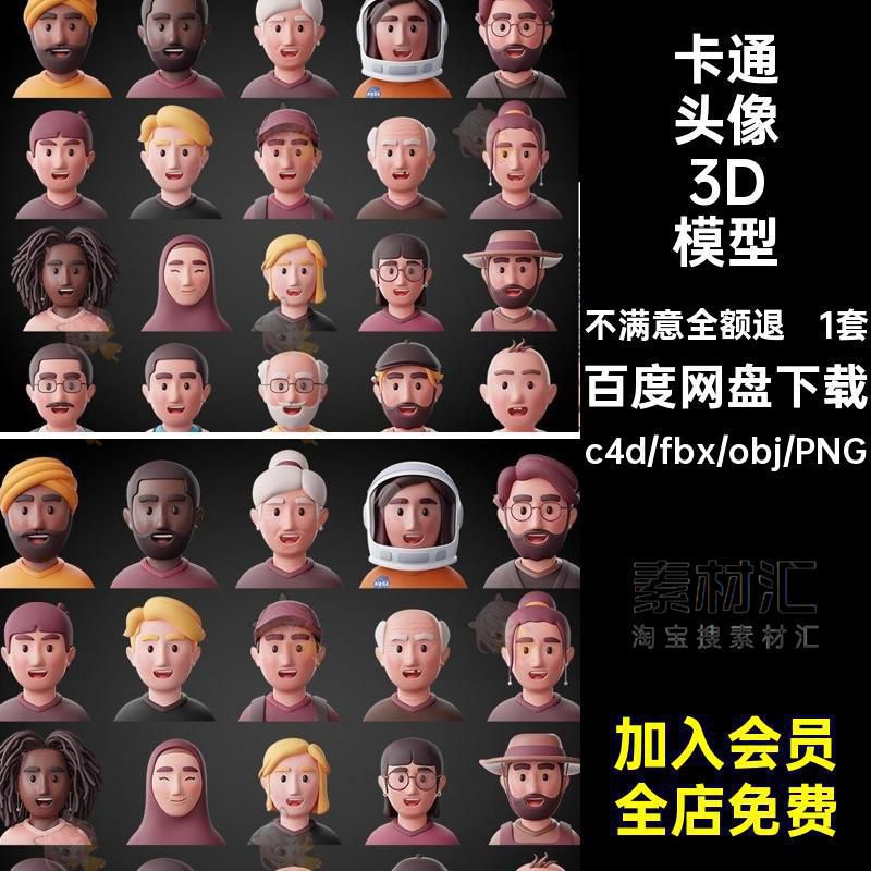 C4D卡通人物头像宇航员艺术家blender模型老人小孩obj建模fbx素材
