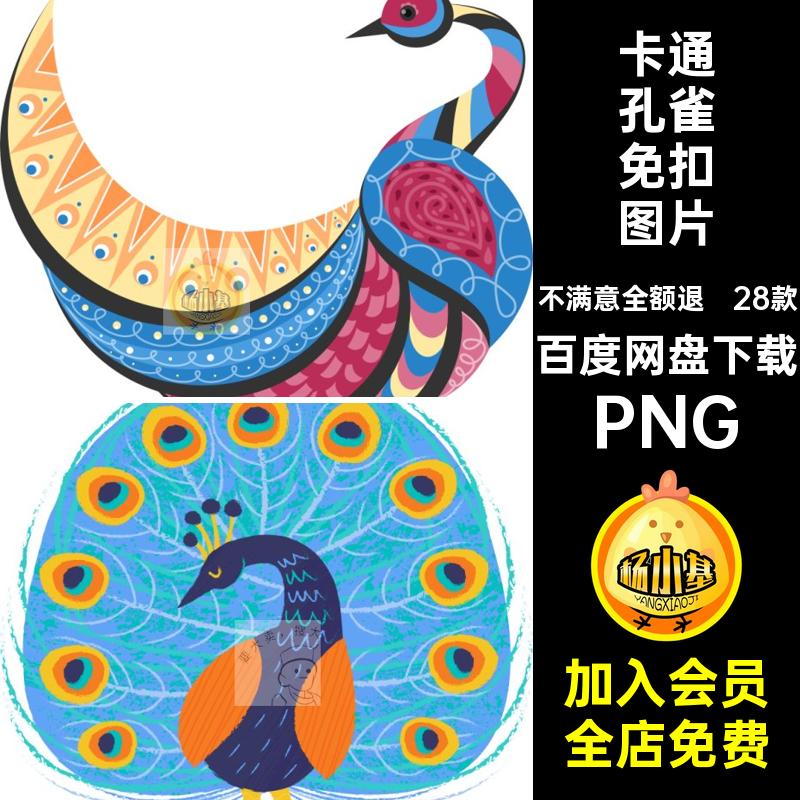 卡通羽毛账免扣图片抠图案孔雀电子PNGpng手元素透明素材孔雀开屏